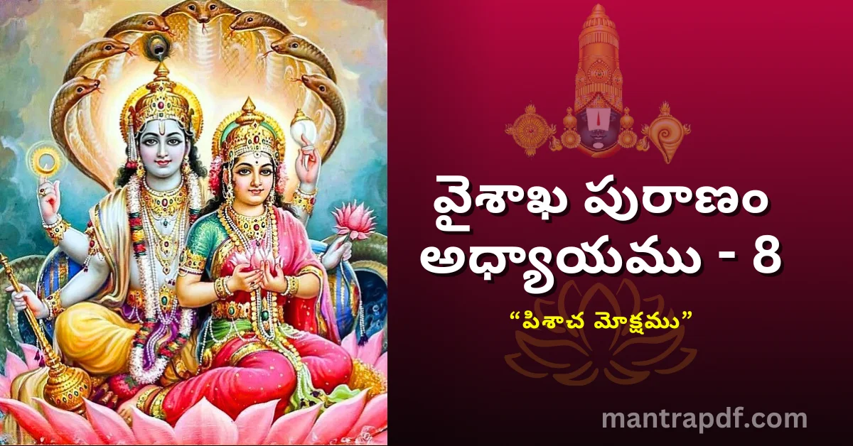 Vaisakha Puranam - Day 8