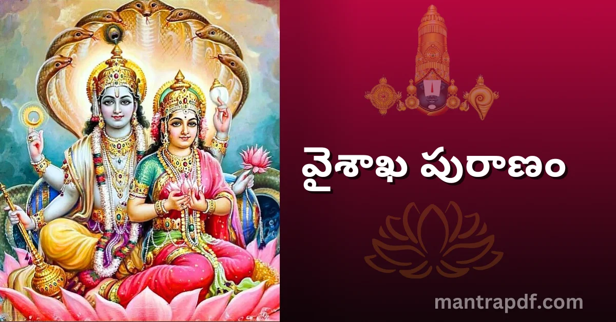 Vaisakha Puranam