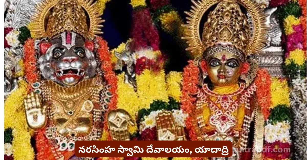 Yadadri Narasimha Swamy
