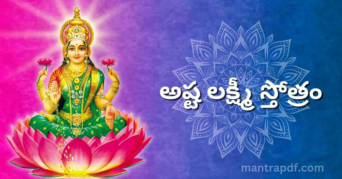 Ashta Lakshmi Stotram