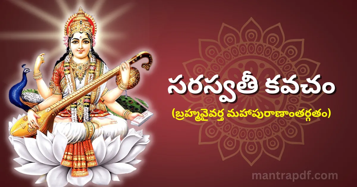 Saraswati Kavacham