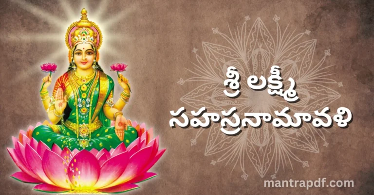 Sri Lakshmi Sahasranamavali