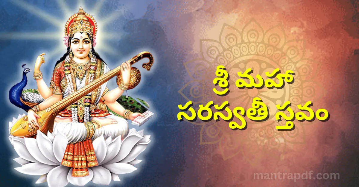 Sri Maha Saraswati Stavam