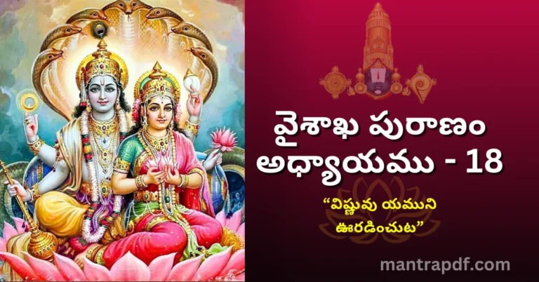 Vaisakha Puranam - Day 18