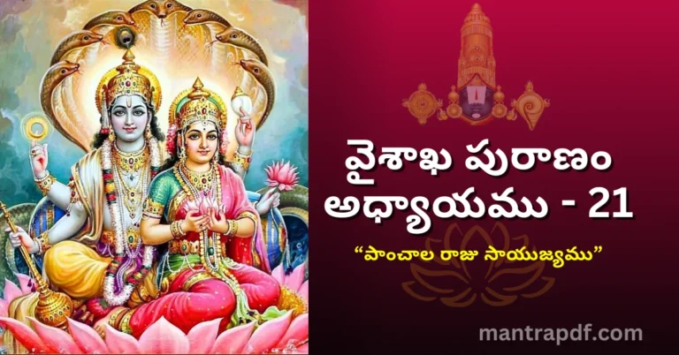 Vaisakha Puranam – Day 21