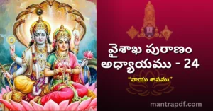 Vaisakha Puranam – Day 24