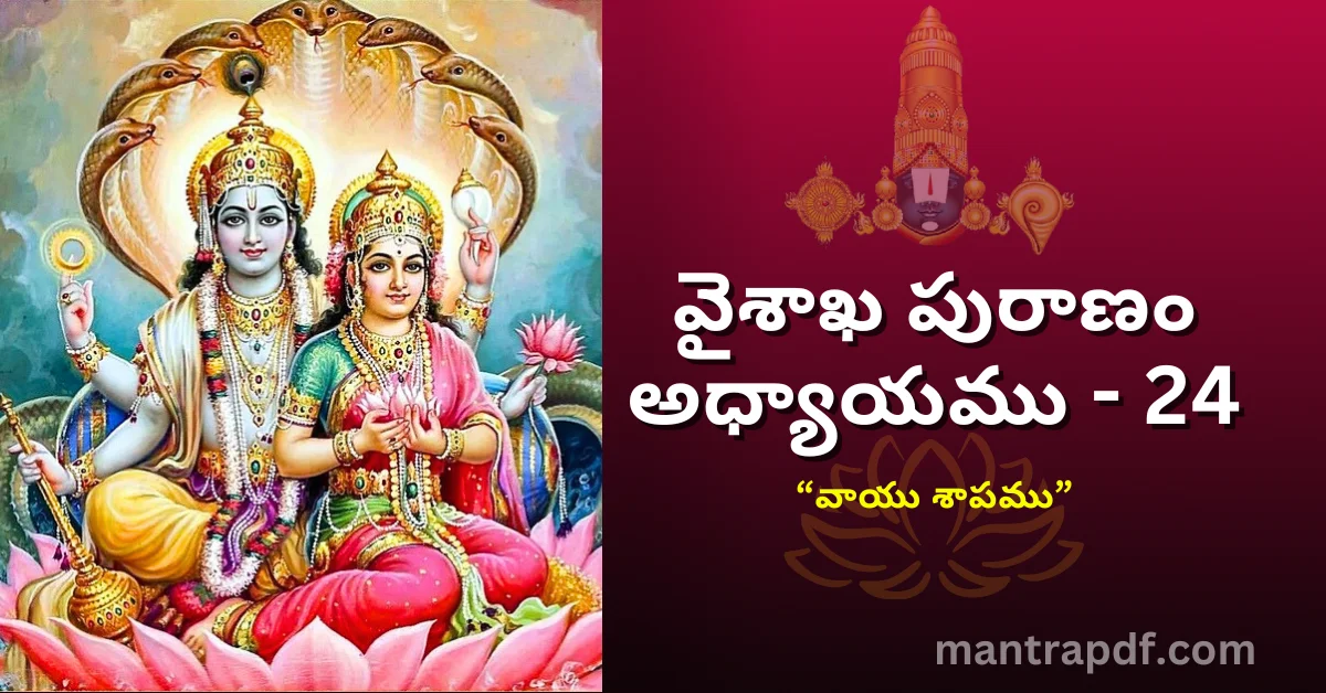Vaisakha Puranam – Day 24