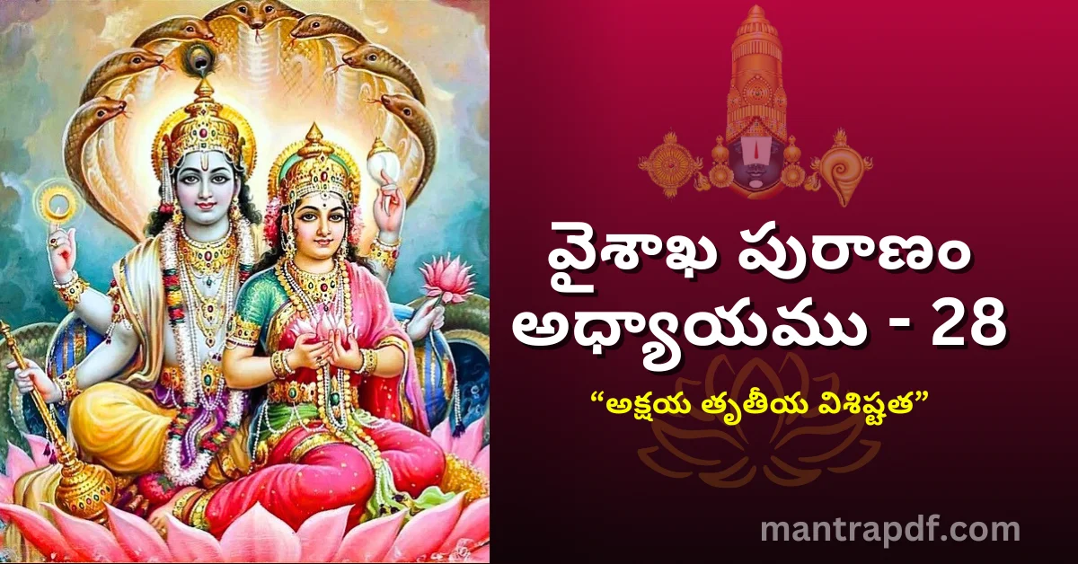 Vaisakha Puranam – Day 28