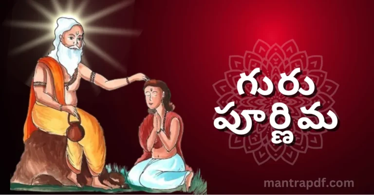Guru Purnima