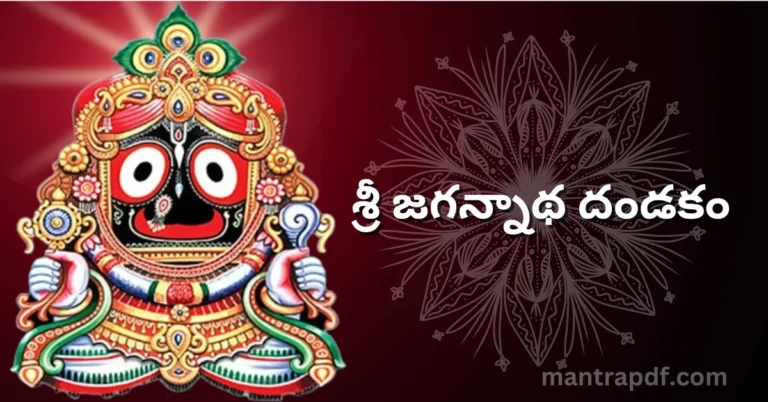 Jagannath Dandakam