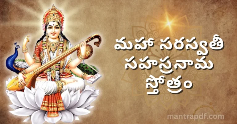 Maha Saraswati Sahasranama Stotram