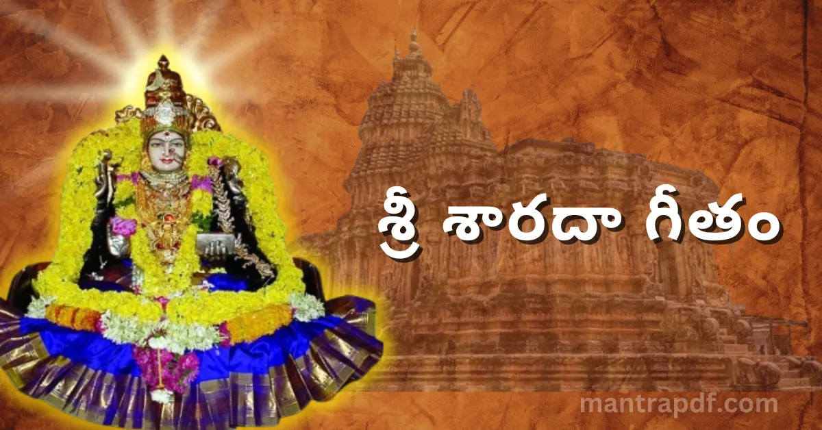 Sri Sharada Geetam
