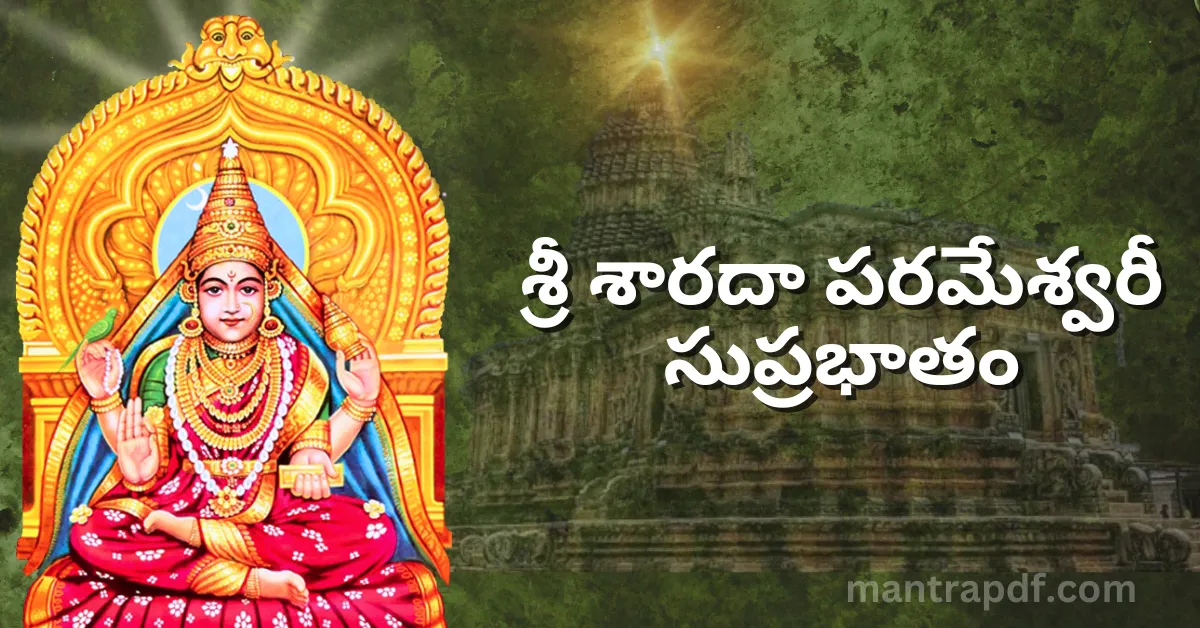 Sri Sharada Parameswari Suprabhatam