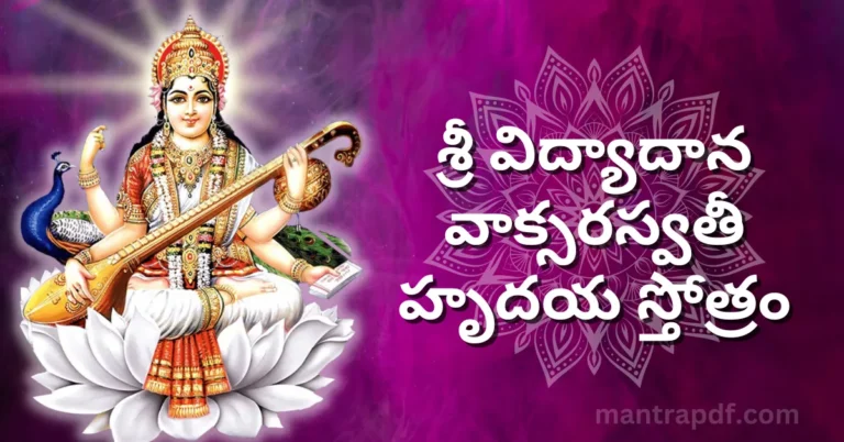 Sri Vak Saraswathi Hrudaya Stotram