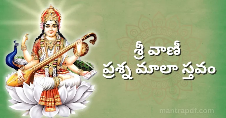 Sri Vani Prasna Mala Stavam