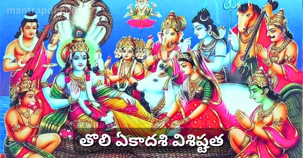 Toli Ekadashi