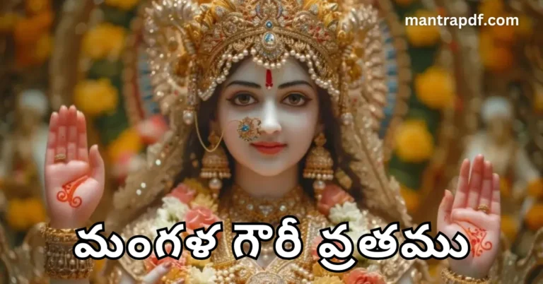 Mangala Gowri Vratham