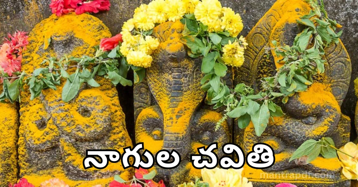 Nagula Chavithi