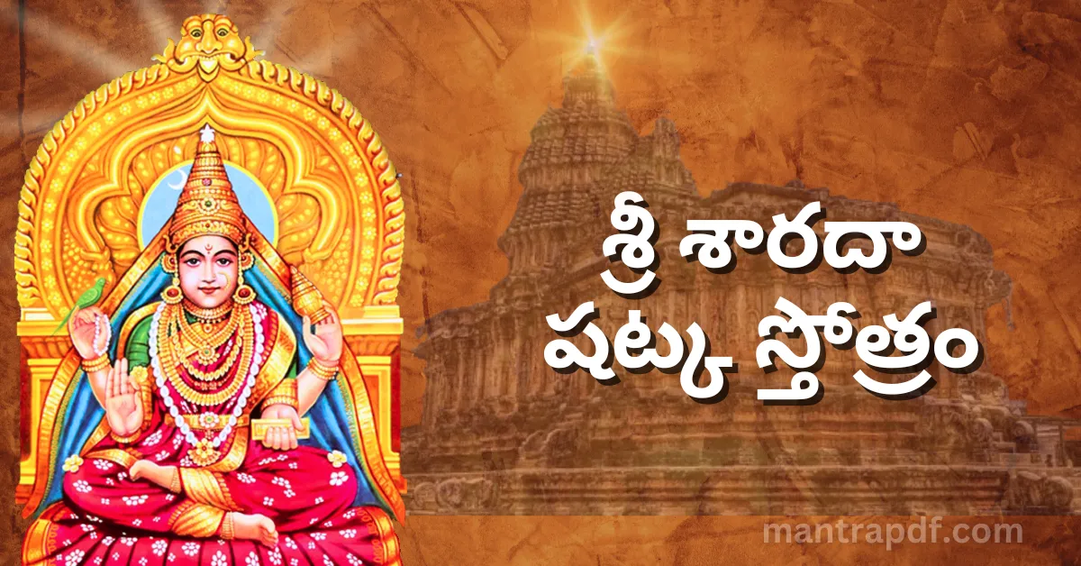 Sharada Shatka Stotra
