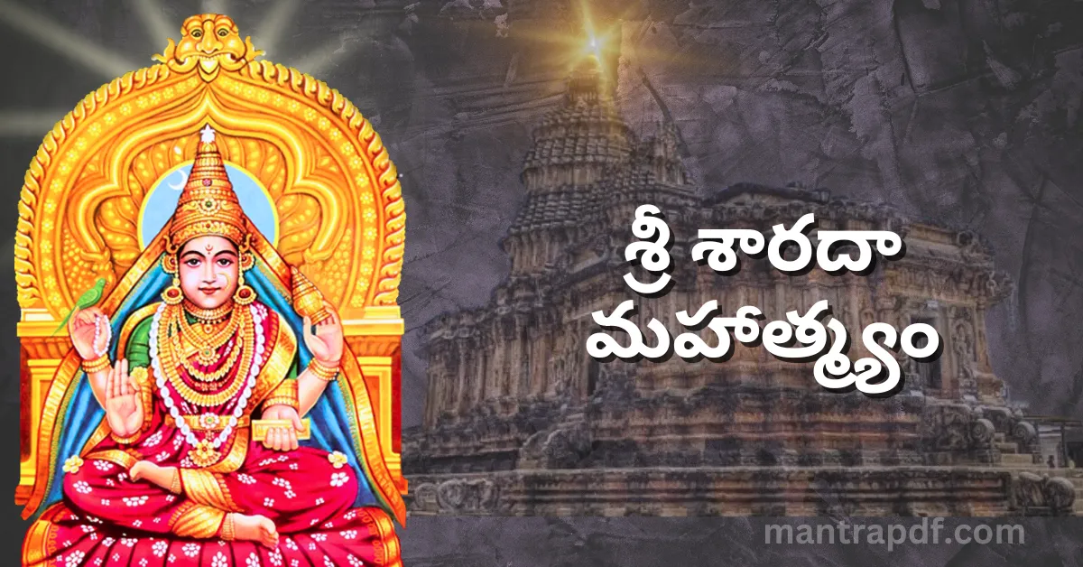 Sri Sarada Mahatmyam