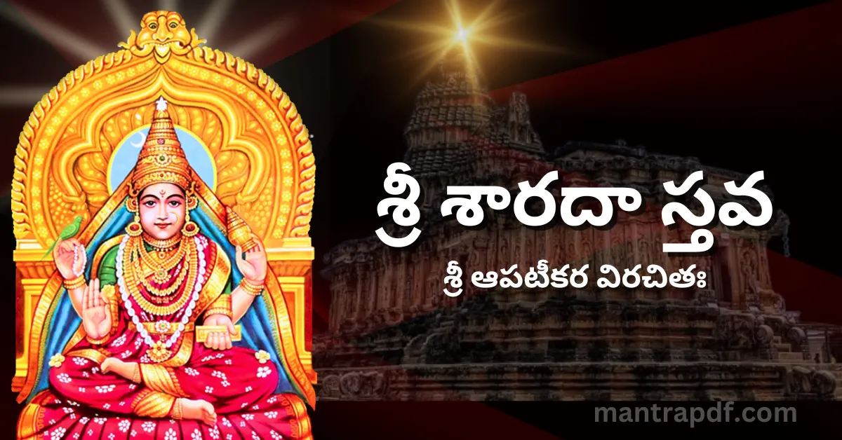 Sri Sharada Stavam