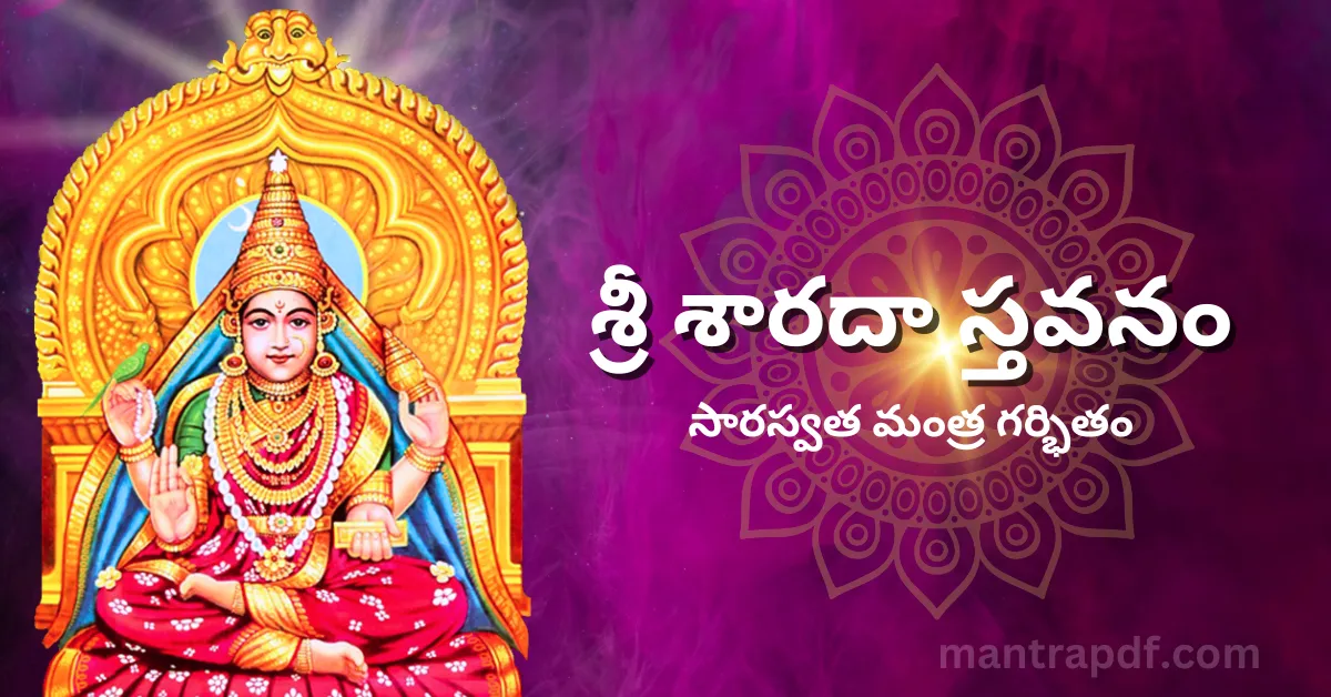Sri Sharada Stavanam