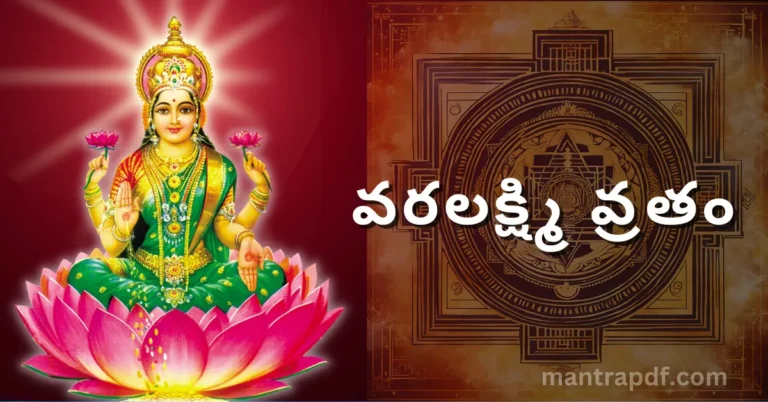 Varalakshmi Vratam