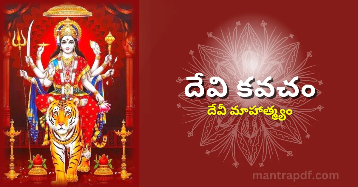 Devi Kavacham