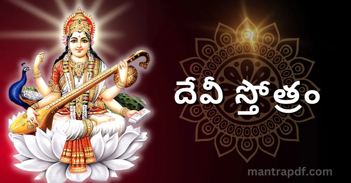 Devi Stotram