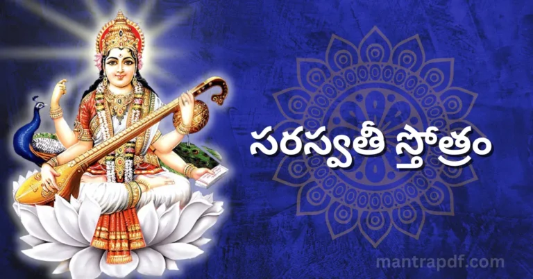 Saraswati Stotra
