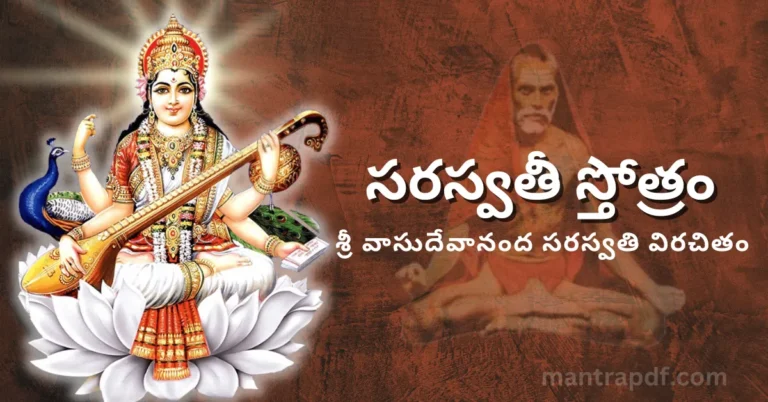 Saraswati Stotram