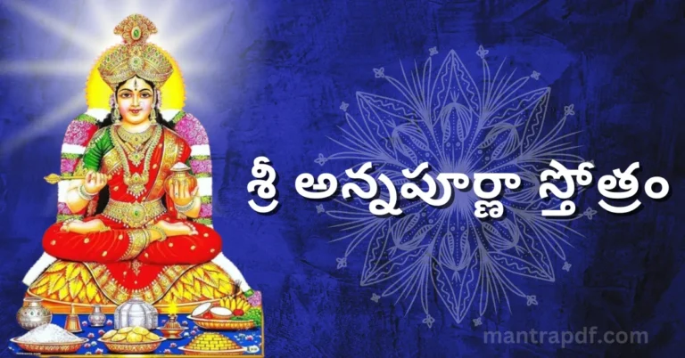 Sri Annapurna Stotram