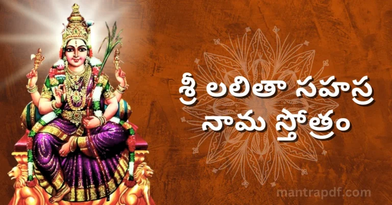 Sri Lalita Sahasranama Stotram