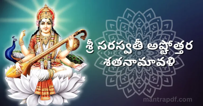 Sri Saraswati Ashtottara Shatanamavali