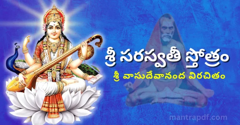 Sri Saraswati Stotram