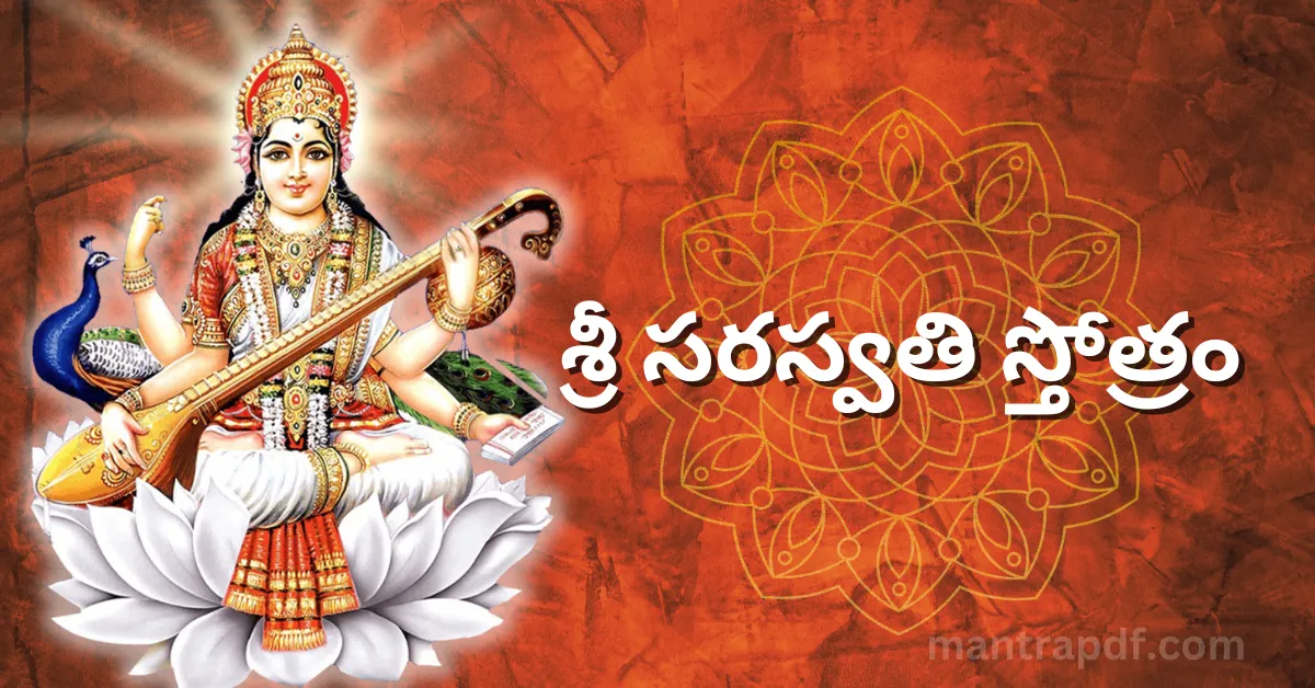 Sri Saraswati Stotram