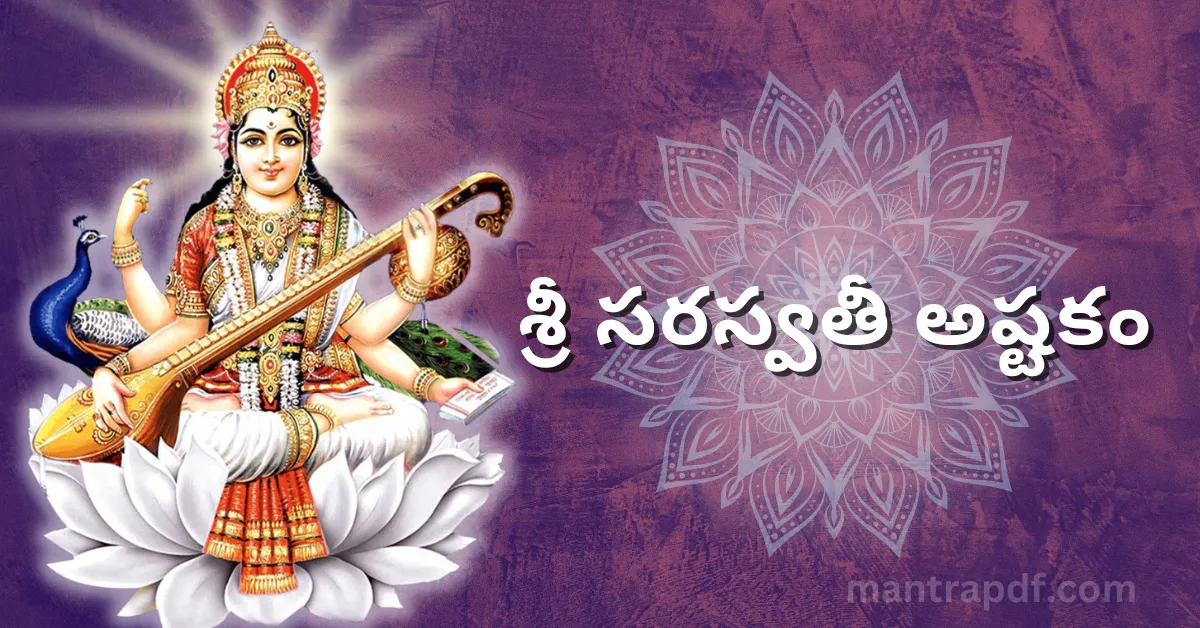 Sri Saraswatyashtakam