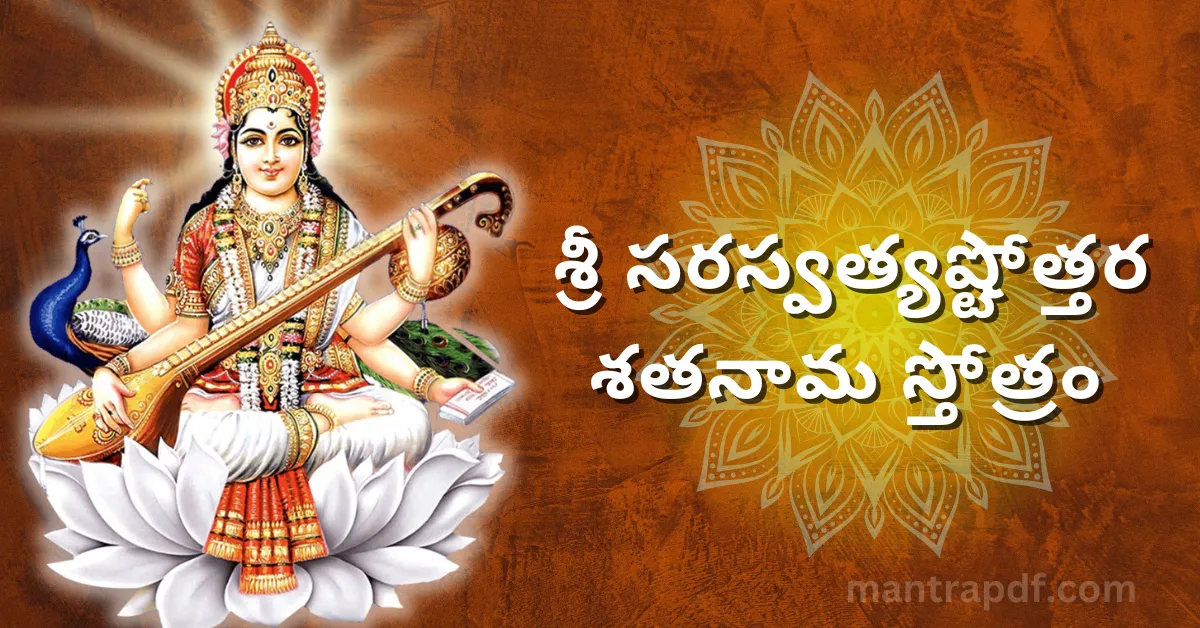 Sri Saraswatyashtotara Satnama Stotram