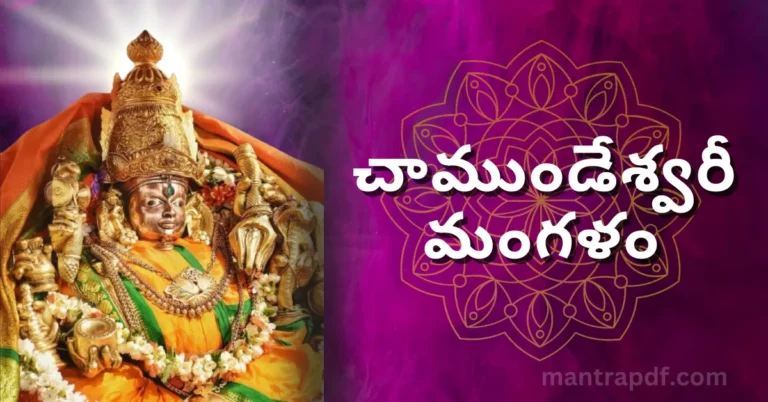 Chamundeshwari Mangalam