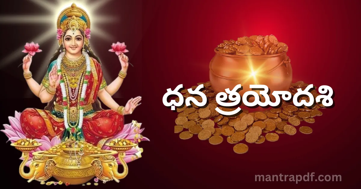 Dhantrayodashi