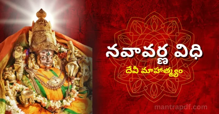 Navavarana Vidhi