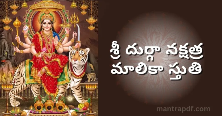 Sri Durga Nakshatra Malika Stuti