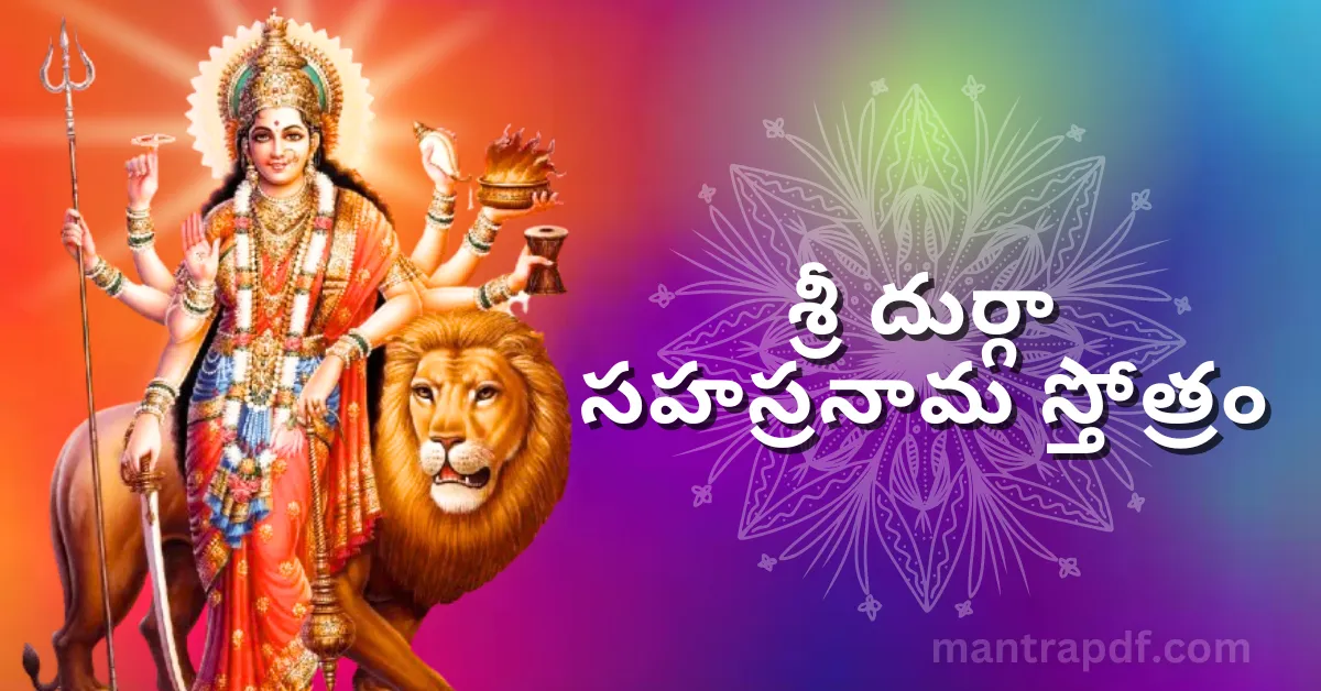 Sri Durga Sahasranama Stotram