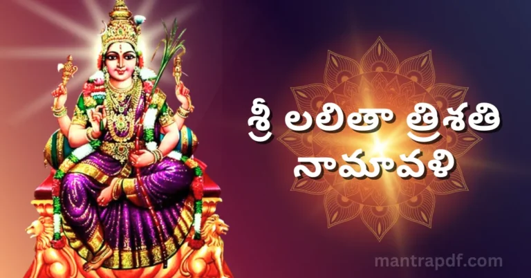 Sri Lalitha Trishati Namavali