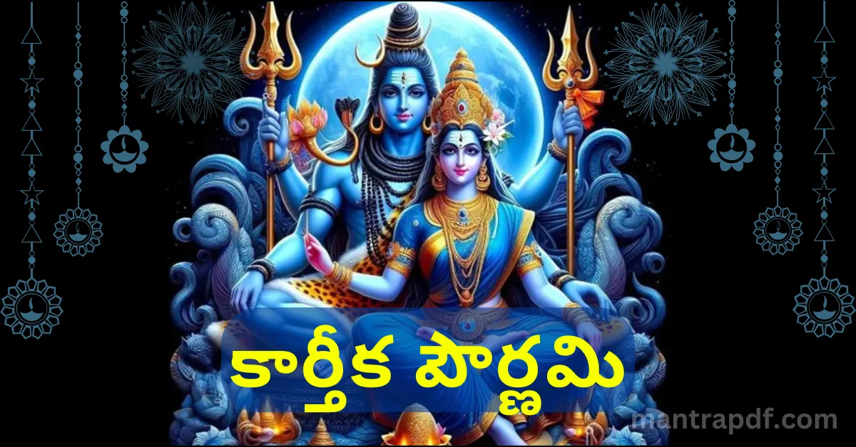 Karthika Pournami