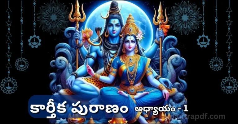 Karthika Puranam Day 1