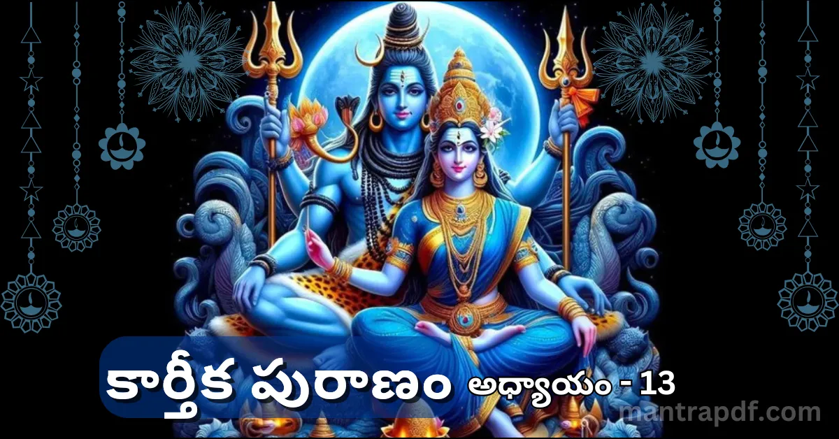Karthika Puranam