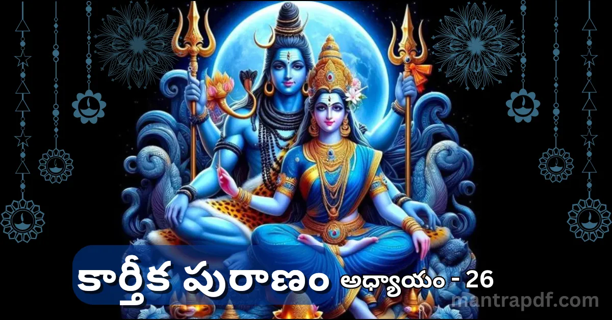 Karthika Puranam - Day 26
