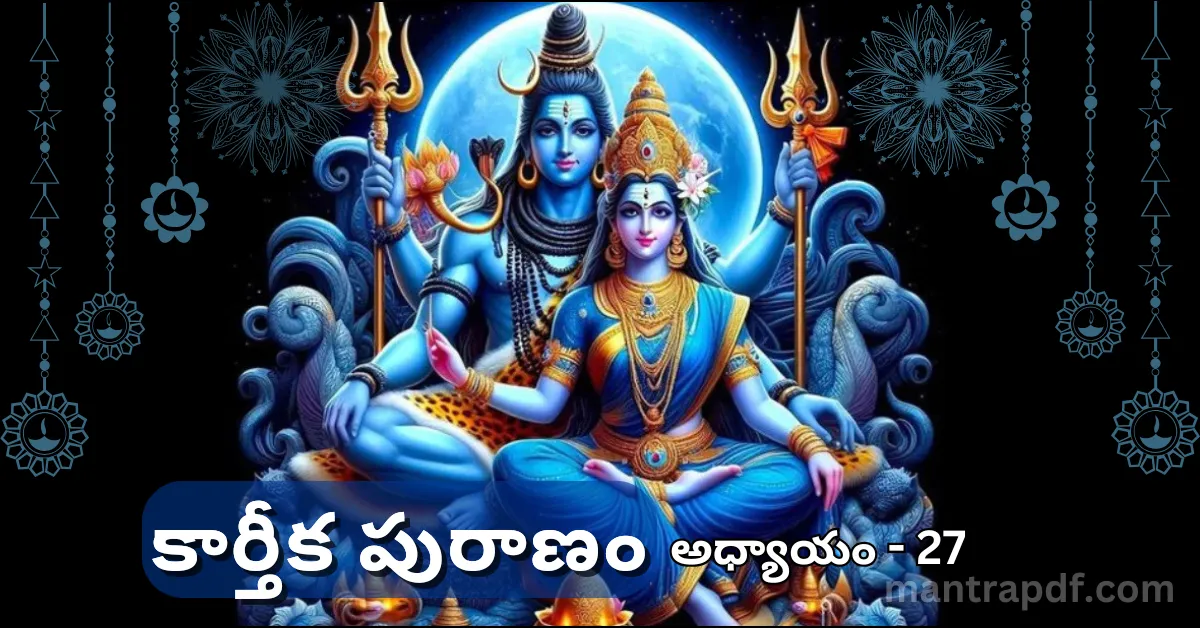 Karthika Puranam