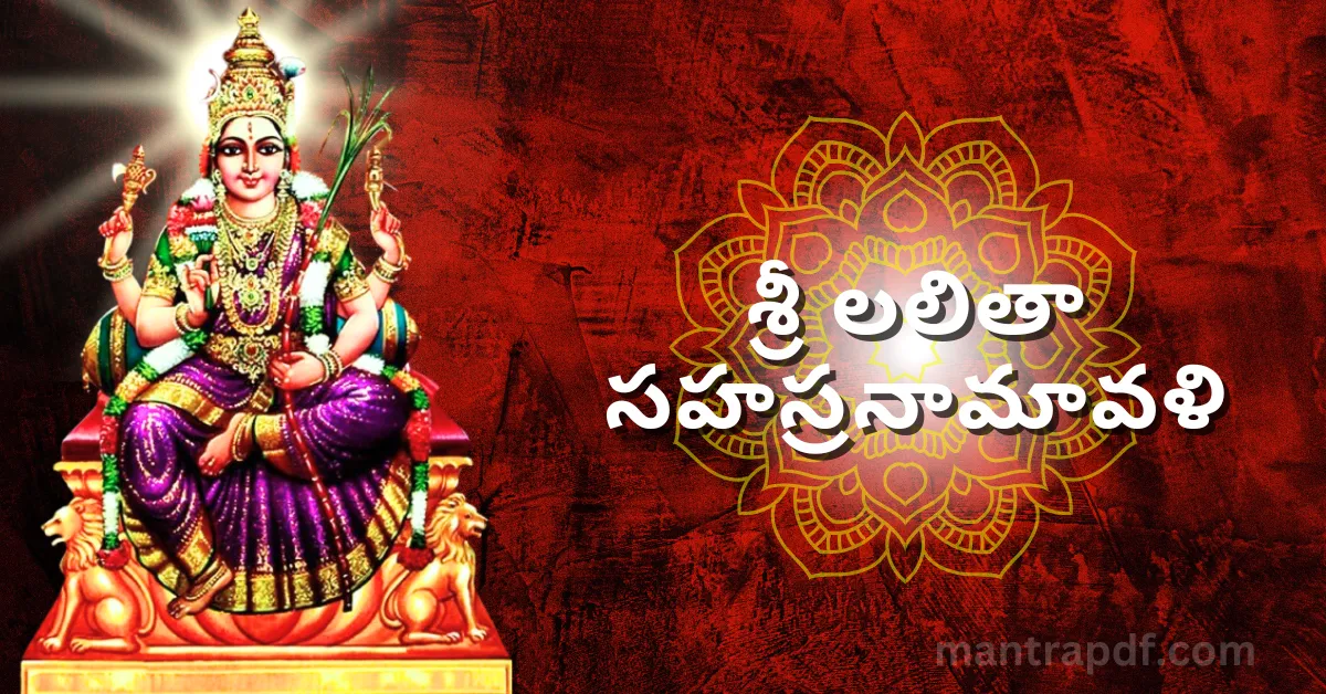 Sri Lalitha Sahasra Namavali